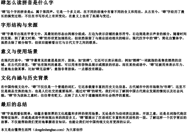 肆怎么读拼音是什么字.docx免费下载(word版可打印)