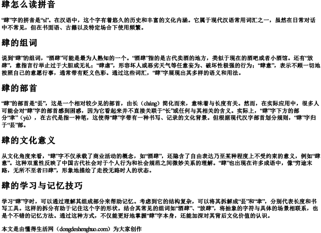 肆怎么读拼音组词和部首