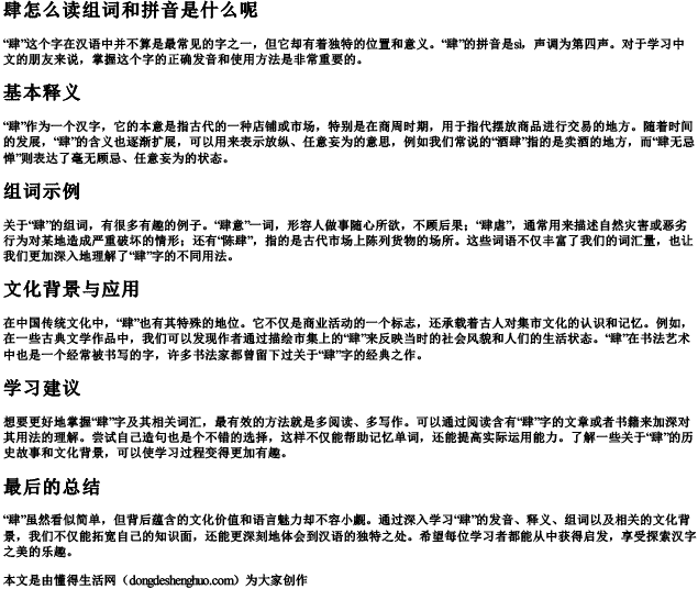 肆怎么读组词和拼音是什么呢