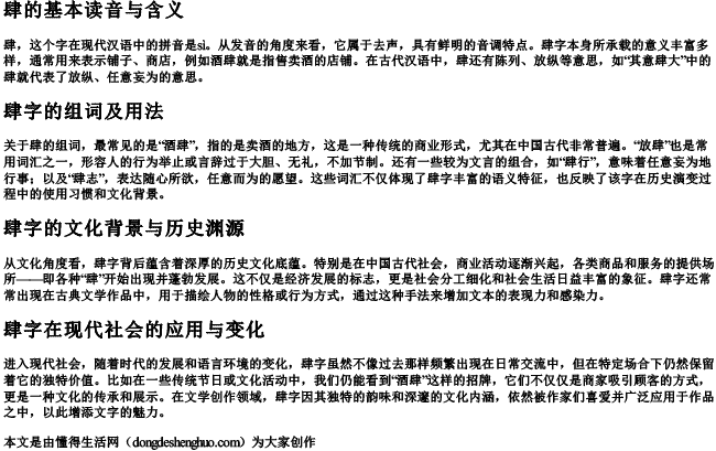 肆怎么读组词和拼音是什么意思