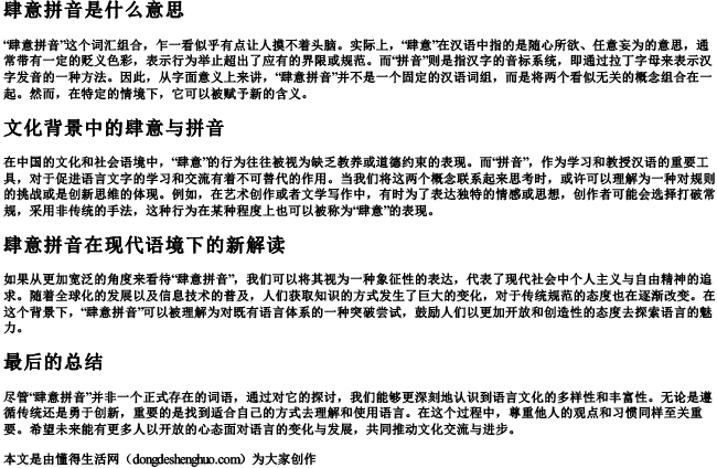 肆意拼音是什么意思