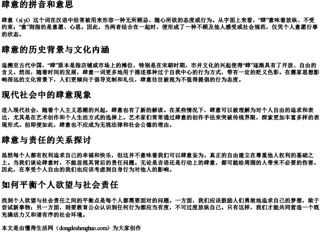 肆意的拼音和意思.docx免费下载(word版可打印)