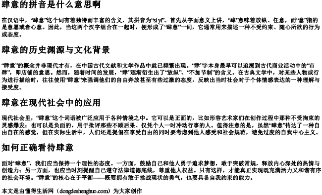 肆意的拼音是什么意思啊 肆意的拼音是什么意思啊