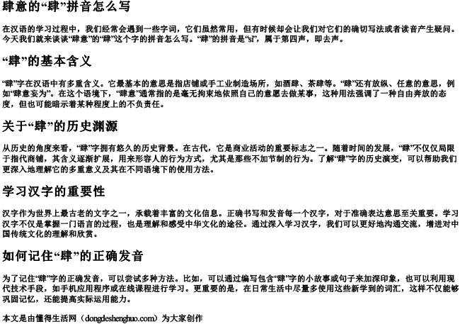 肆意的肆拼音怎么写