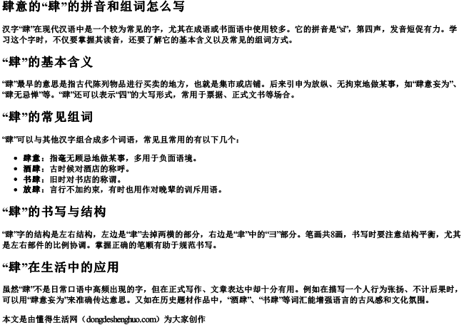 肆意的肆的拼音和组词怎么写 肆意的肆的拼音和组词怎么写