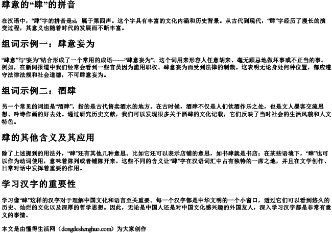 肆意的肆的拼音和组词是什么