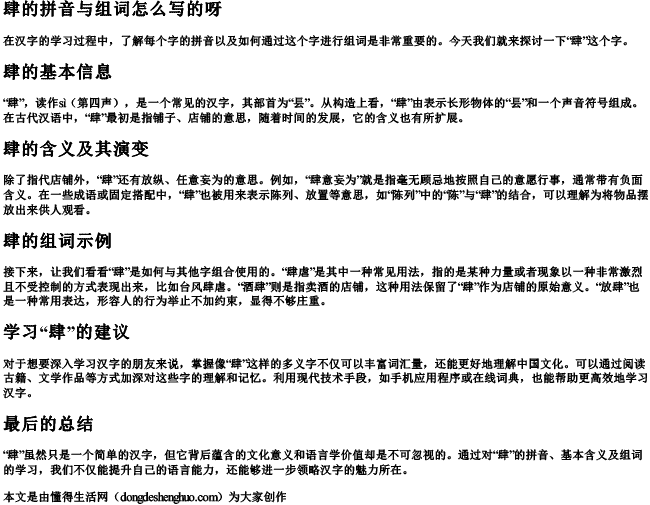 肆拼音与组词怎么写的呀 肆拼音与组词怎么写的呀