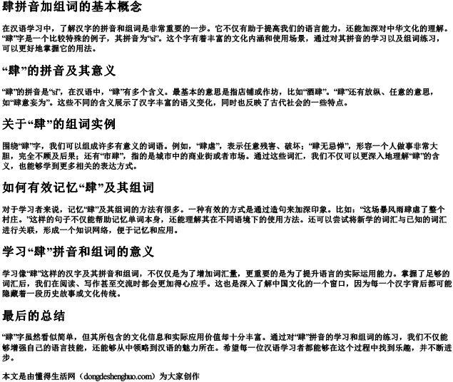 肆拼音加组词怎么写的呀 肆拼音加组词怎么写的呀