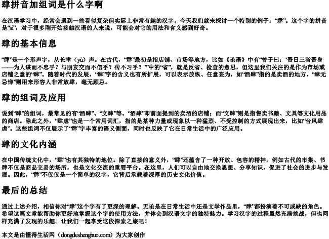 肆拼音加组词是什么字啊.docx免费下载(word版可打印)