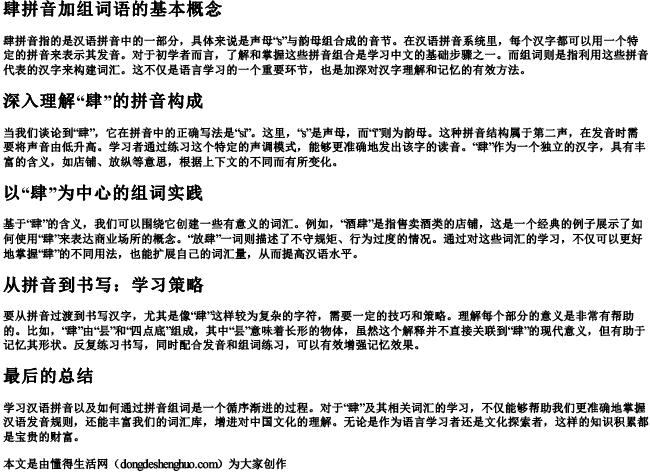 肆拼音加组词语怎么写的 肆拼音加组词语怎么写的