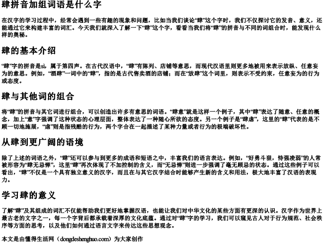 肆拼音加组词语是什么字.docx免费下载(word版可打印)