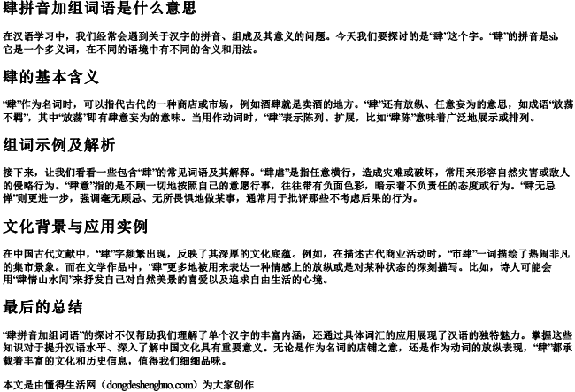 肆拼音加组词语是什么意思