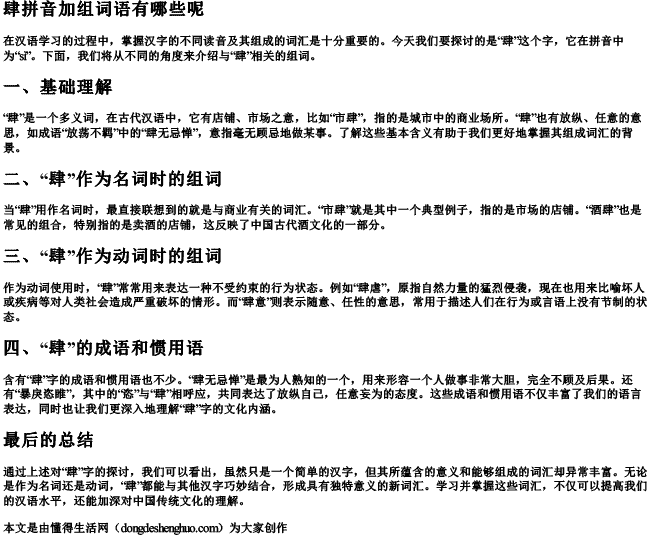 肆拼音加组词语有哪些呢