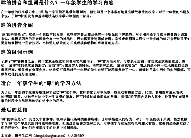 肆拼音和组词分别是什么呢一年级