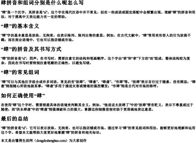 肆拼音和组词分别是什么呢怎么写 肆拼音和组词分别是什么呢怎么写