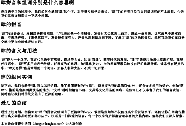 肆拼音和组词分别是什么意思啊