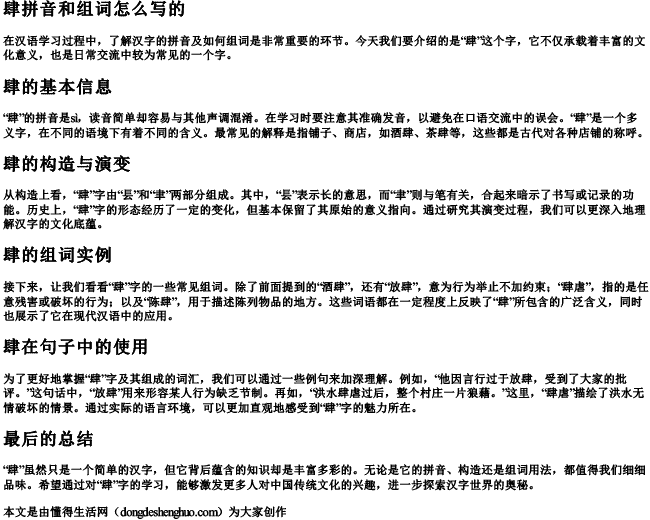 肆拼音和组词怎么写的