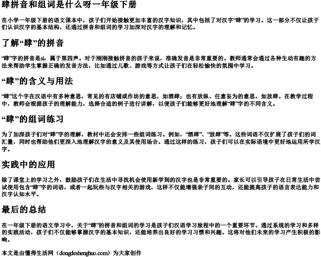 肆拼音和组词是什么呀一年级下册