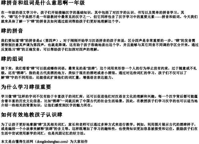 肆拼音和组词是什么意思啊一年级