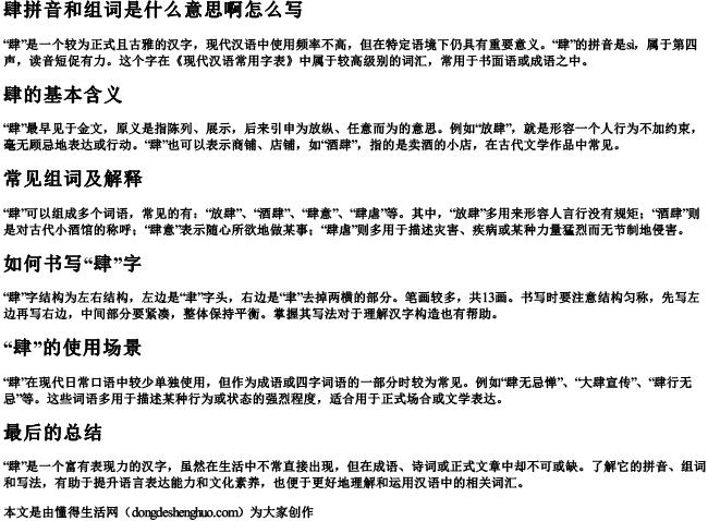 肆拼音和组词是什么意思啊怎么写