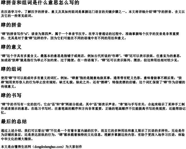 肆拼音和组词是什么意思怎么写的.docx免费下载(word版可打印)