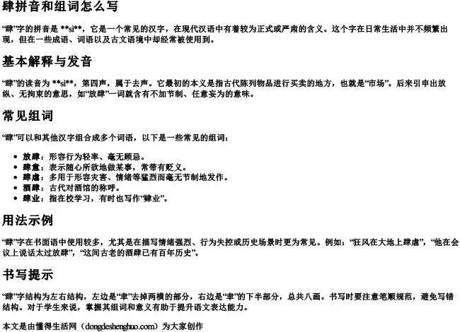 肆拼音和组词组词怎么写的 肆拼音和组词组词怎么写的