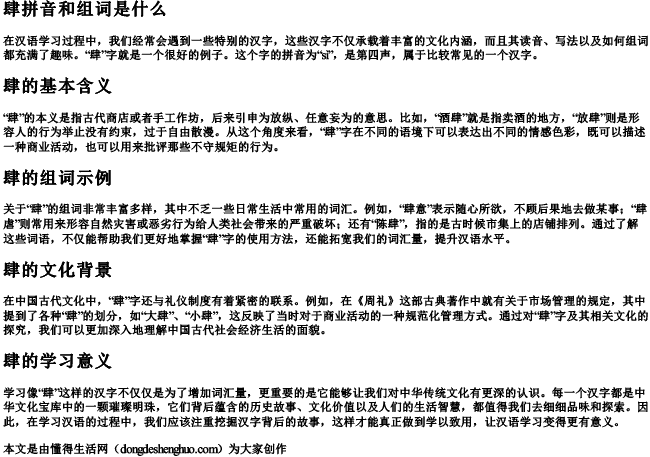 肆拼音和组词组词是什么呢