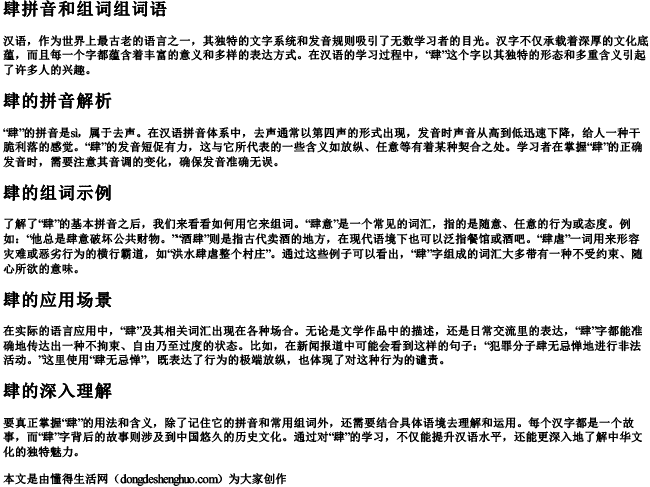 肆拼音和组词组词语 肆拼音和组词组词语