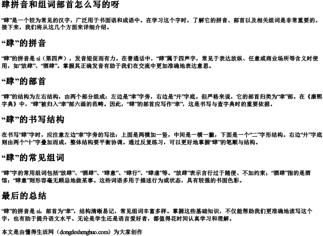 肆拼音和组词部首怎么写的呀 肆拼音和组词部首怎么写的呀