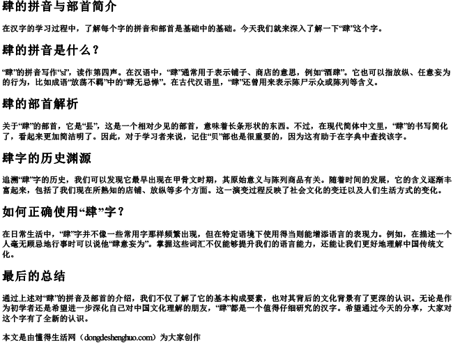 肆拼音和部首怎么写的呀 肆拼音和部首怎么写的呀