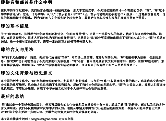 肆拼音和部首是什么字啊 肆拼音和部首是什么字啊