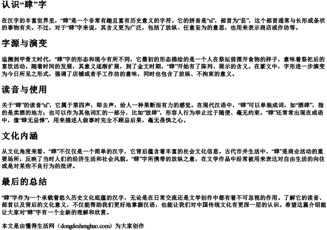 肆拼音和部首是什么字怎么读