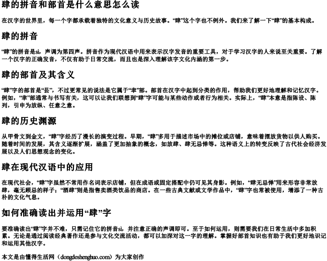 肆拼音和部首是什么意思怎么读.docx免费下载(word版可打印)