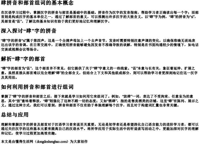 肆拼音和部首组词怎么写的