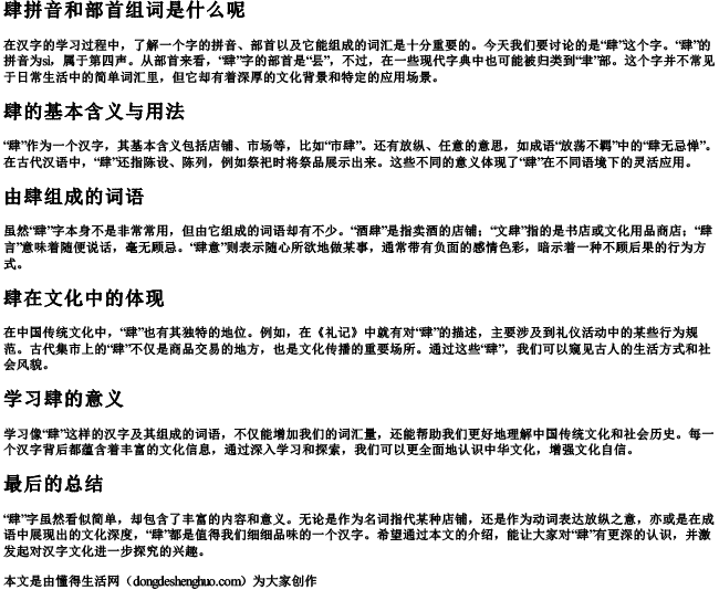 肆拼音和部首组词是什么呢 肆拼音和部首组词是什么呢