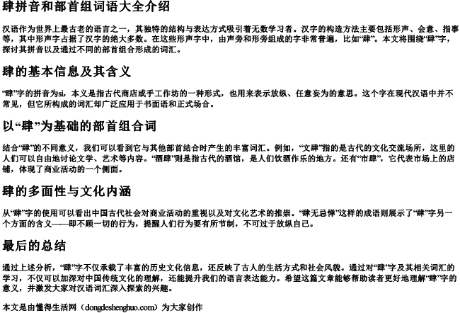 肆拼音和部首组词语大全.docx免费下载(word版可打印)