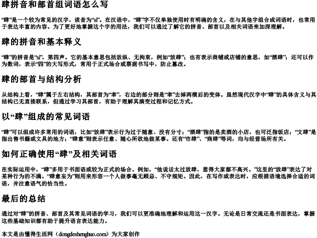 肆拼音和部首组词语怎么写