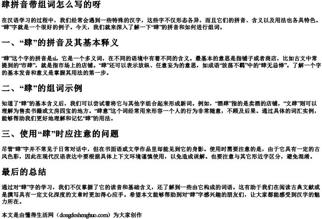 肆拼音带组词怎么写的呀