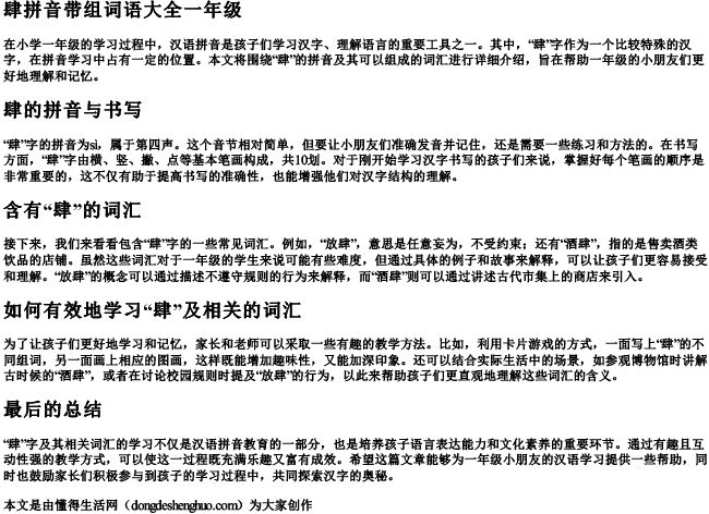 肆拼音带组词语大全一年级 肆拼音带组词语大全一年级