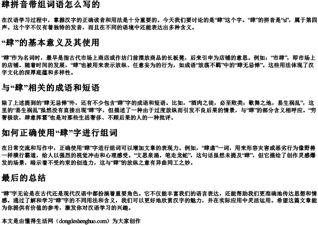 肆拼音带组词语怎么写的.docx免费下载(word版可打印)