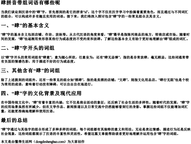 肆拼音带组词语有哪些呢