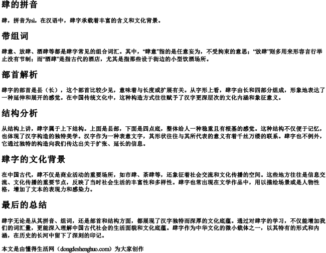 肆拼音带组词部首和结构是什么.docx免费下载(word版可打印)