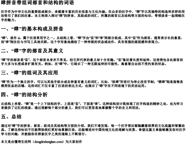 肆拼音带组词部首和结构的词语 肆拼音带组词部首和结构的词语