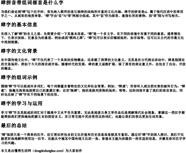 肆拼音带组词部首是什么字