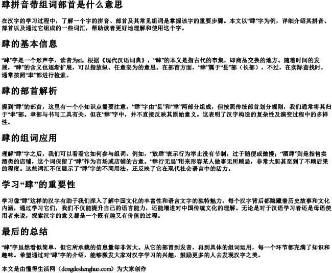 肆拼音带组词部首是什么意思 肆拼音带组词部首是什么意思