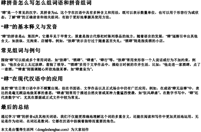 肆拼音怎么写怎么组词语和拼音组词 肆拼音怎么写怎么组词语和拼音组词