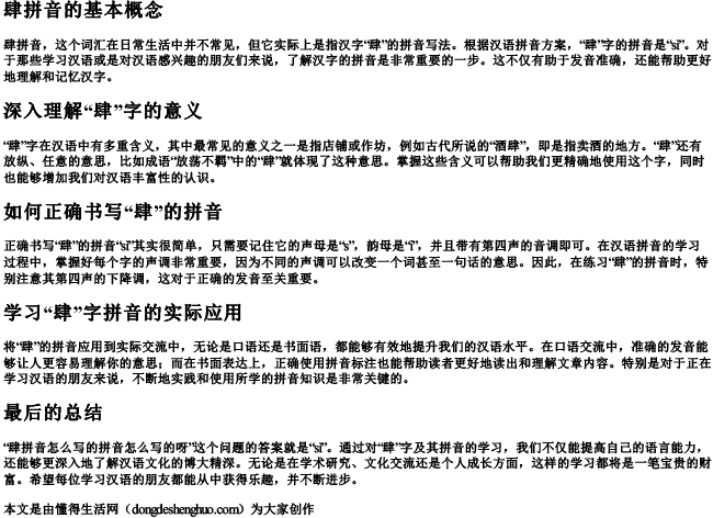 肆拼音怎么写的拼音怎么写的呀 肆拼音怎么写的拼音怎么写的呀