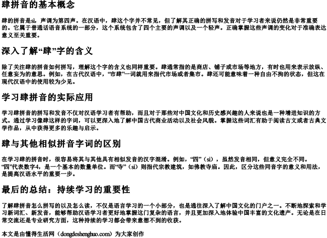 肆拼音怎么拼写的呀怎么读啊