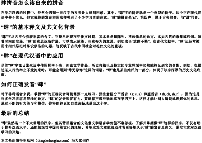 肆拼音怎么读出来的拼音 肆拼音怎么读出来的拼音