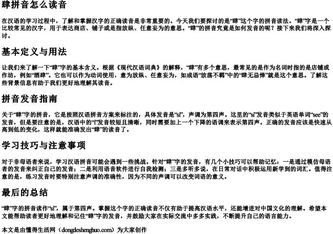 肆拼音怎么读音 肆拼音怎么读音